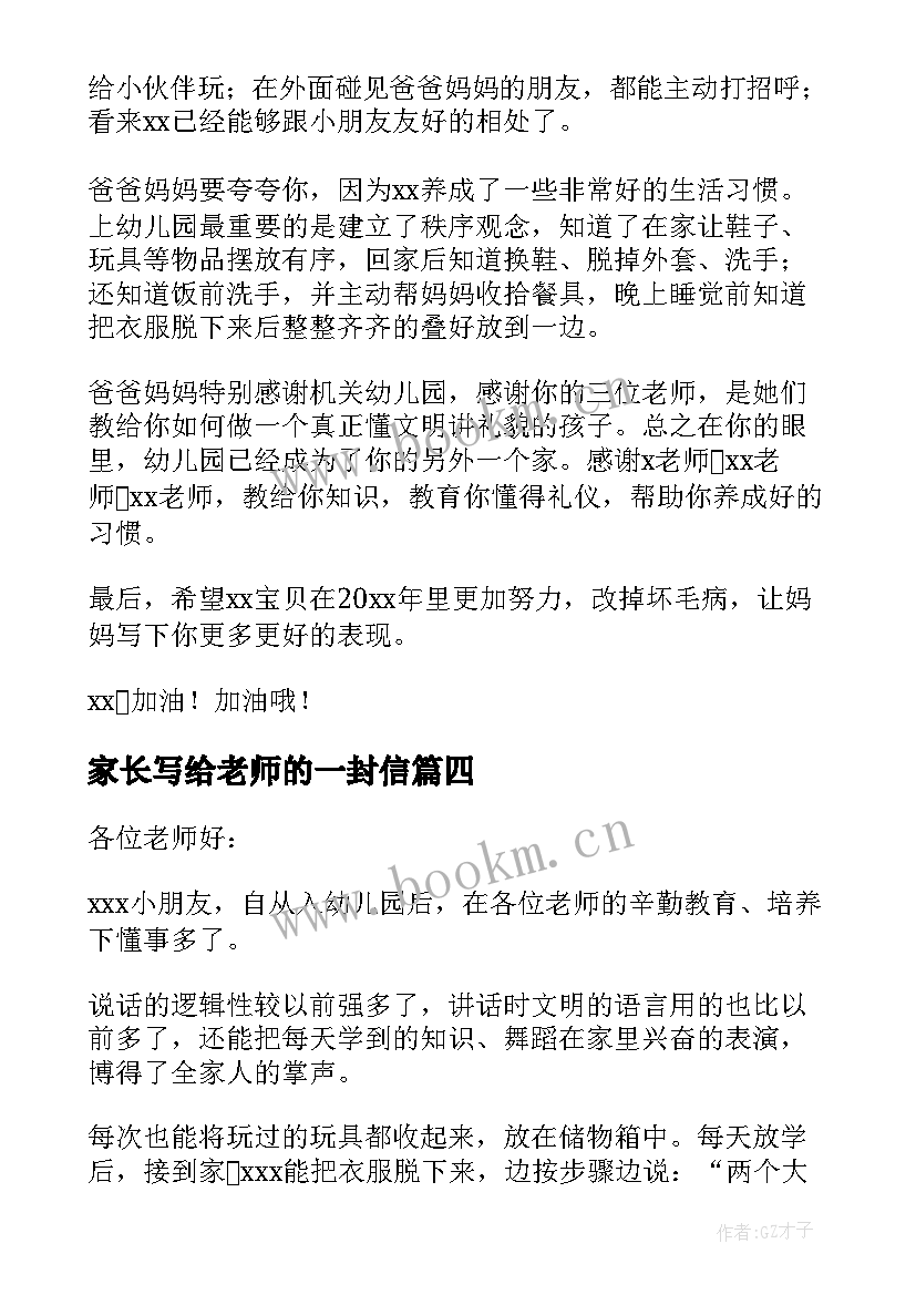 2023年家长写给老师的一封信 家长写给老师表扬信(精选10篇)