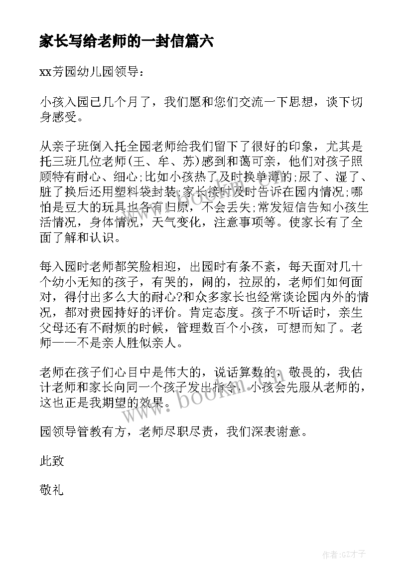 2023年家长写给老师的一封信 家长写给老师表扬信(精选10篇)