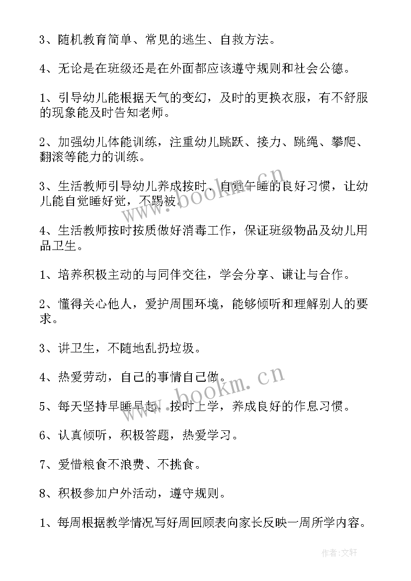 2023年学前班春季学期教学计划 春季学前班个人工作计划(大全5篇)