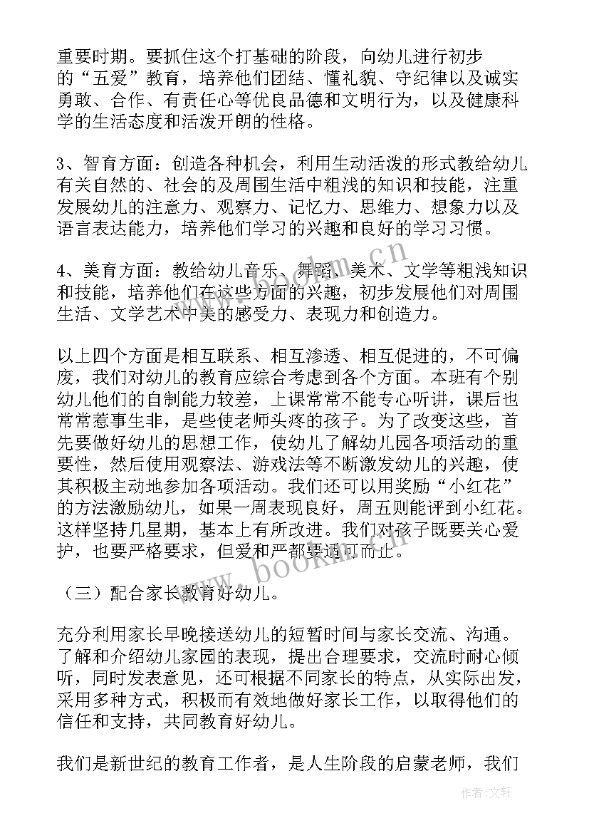 2023年学前班春季学期教学计划 春季学前班个人工作计划(大全5篇)