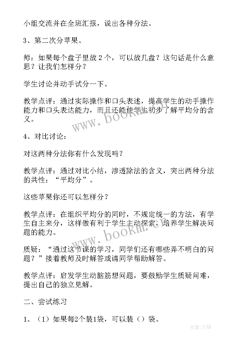 2023年北师大版一年级摘苹果教学设计(优秀8篇)