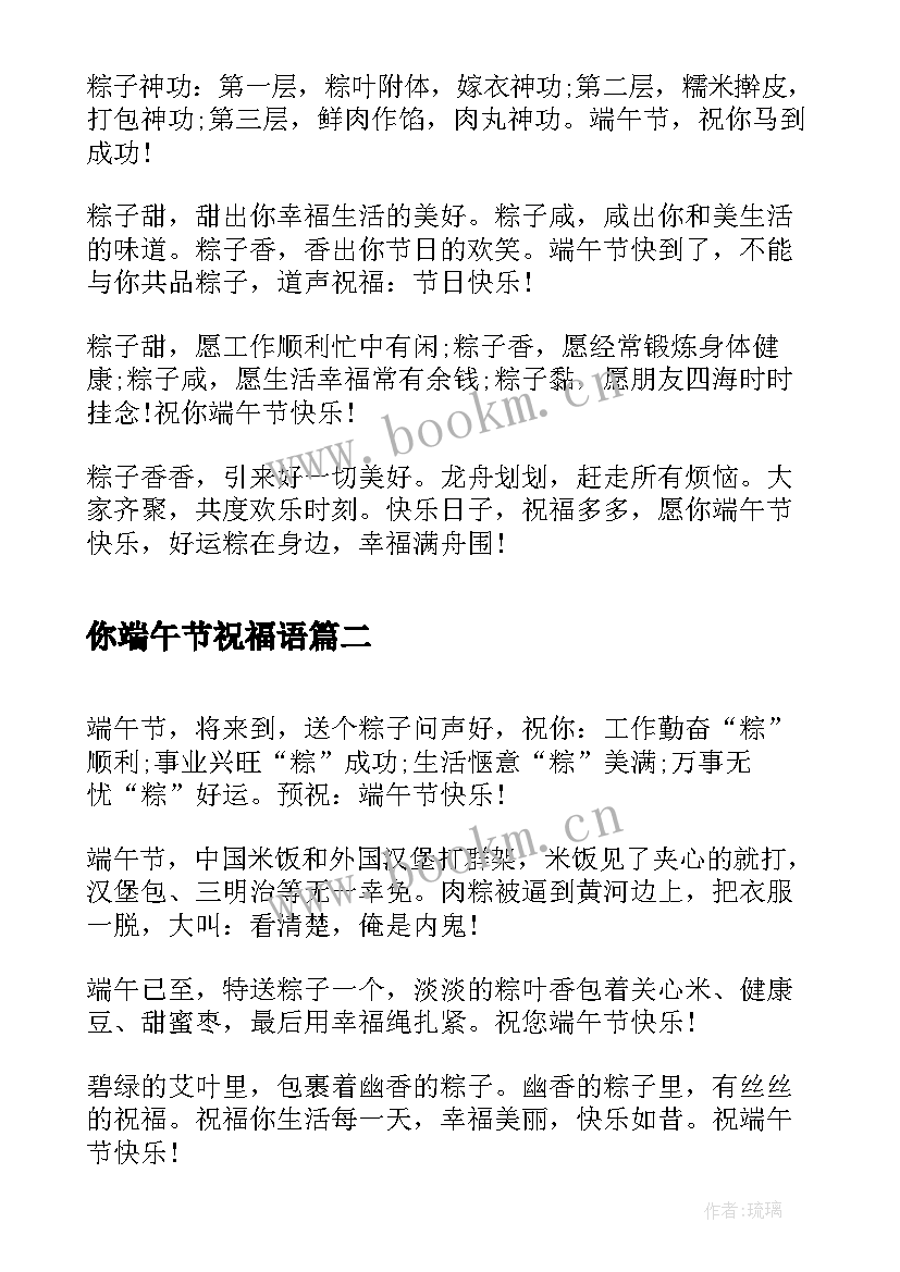 最新你端午节祝福语 端午节短信祝福语端午节祝福语(实用8篇)