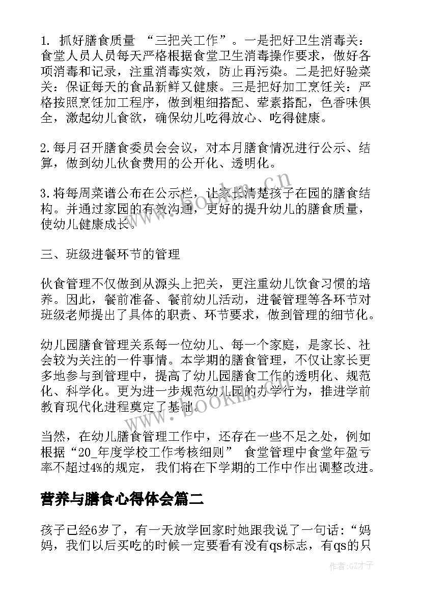 营养与膳食心得体会 幼儿园教师营养膳食培训心得体会(优质5篇)