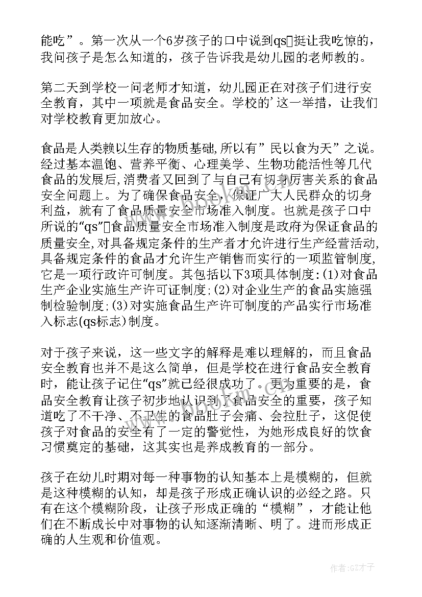 营养与膳食心得体会 幼儿园教师营养膳食培训心得体会(优质5篇)