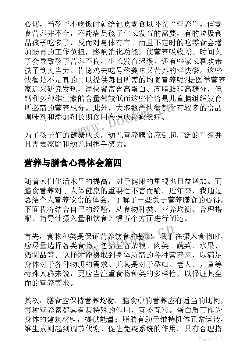 营养与膳食心得体会 幼儿园教师营养膳食培训心得体会(优质5篇)