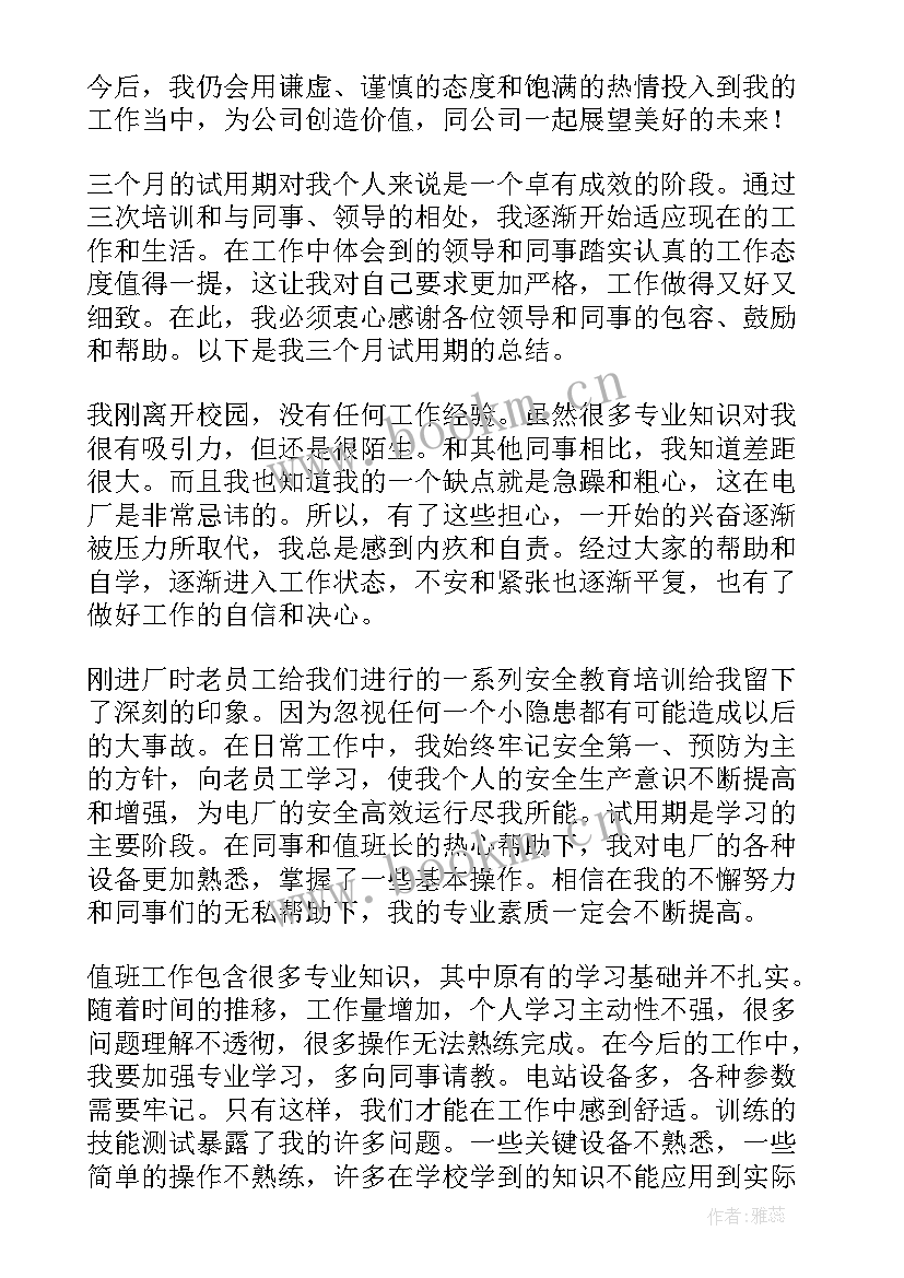 最新试用期转正工作总结 试用期个人转正工作总结(通用8篇)