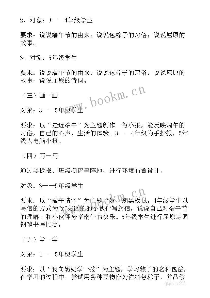 2023年端午节策划案活动方案 端午节节日策划活动方案(优质8篇)