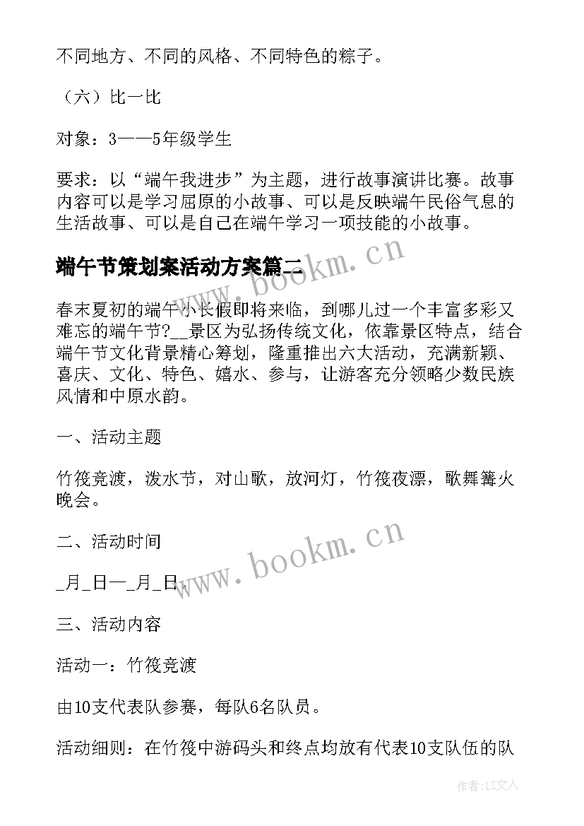 2023年端午节策划案活动方案 端午节节日策划活动方案(优质8篇)