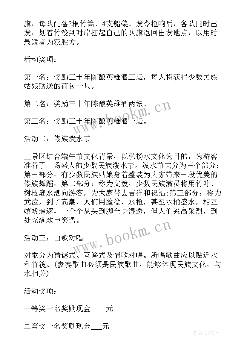 2023年端午节策划案活动方案 端午节节日策划活动方案(优质8篇)