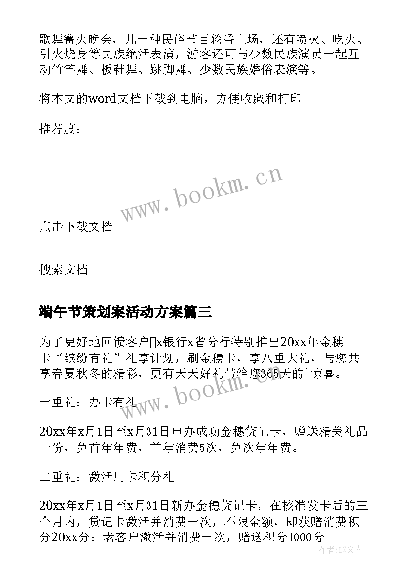 2023年端午节策划案活动方案 端午节节日策划活动方案(优质8篇)