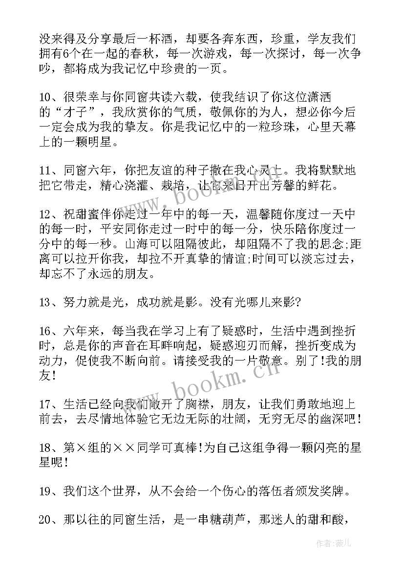 小学毕业赠言给同学的话 小学毕业赠言给同学(优秀10篇)