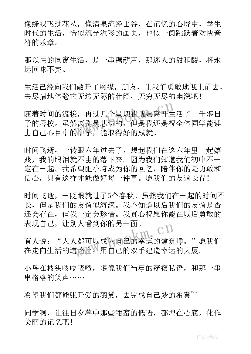 小学毕业赠言给同学的话 小学毕业赠言给同学(优秀10篇)