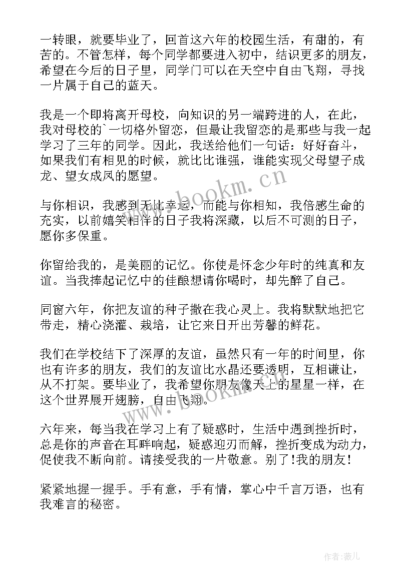 小学毕业赠言给同学的话 小学毕业赠言给同学(优秀10篇)