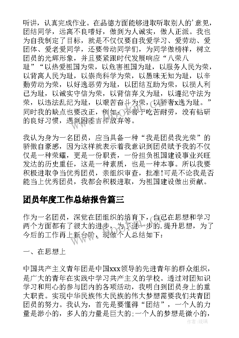 团员年度工作总结报告(大全5篇)