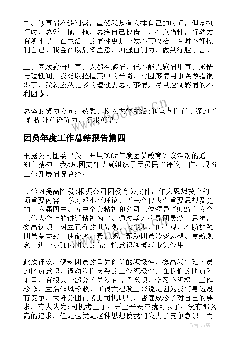 团员年度工作总结报告(大全5篇)