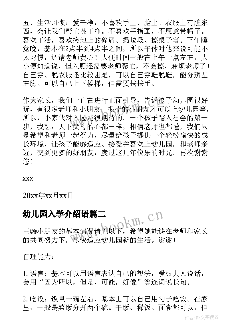 幼儿园入学介绍语 幼儿园入学介绍信(实用5篇)