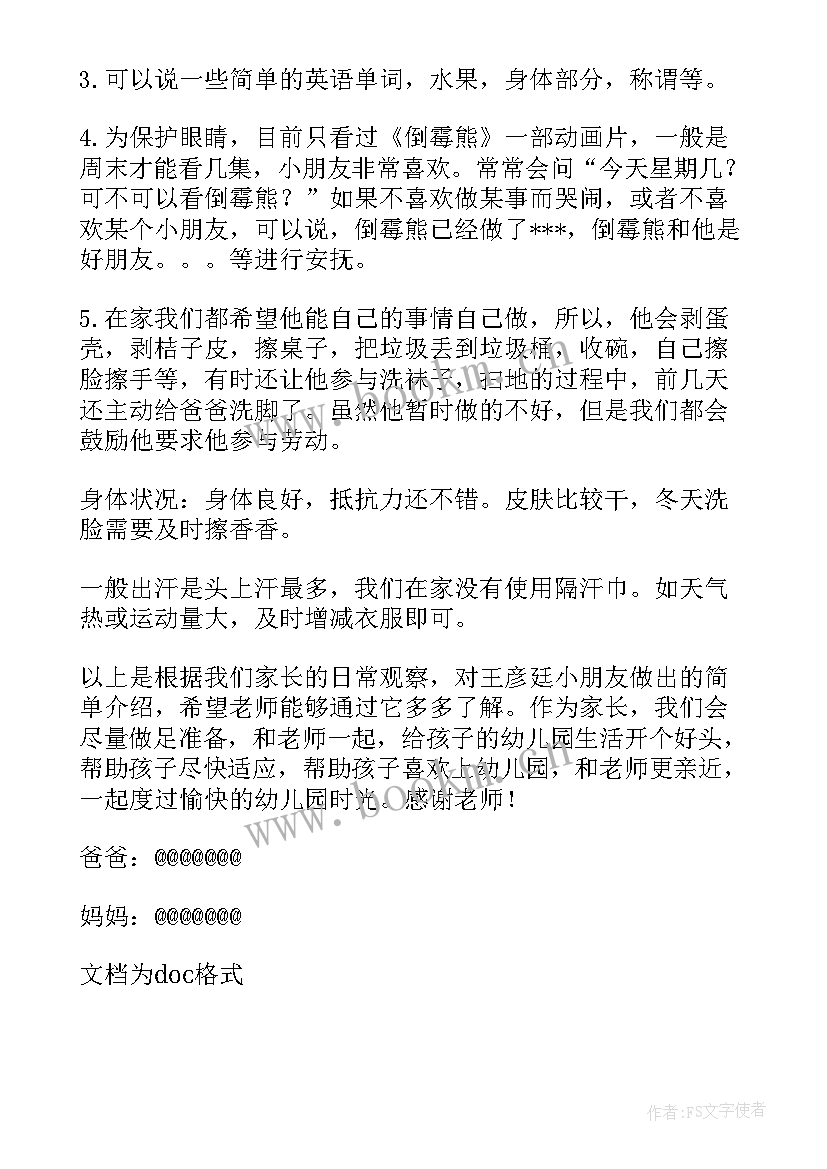 幼儿园入学介绍语 幼儿园入学介绍信(实用5篇)