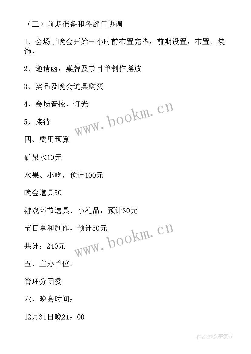 2023年元旦活动方案策划活动内容(大全8篇)