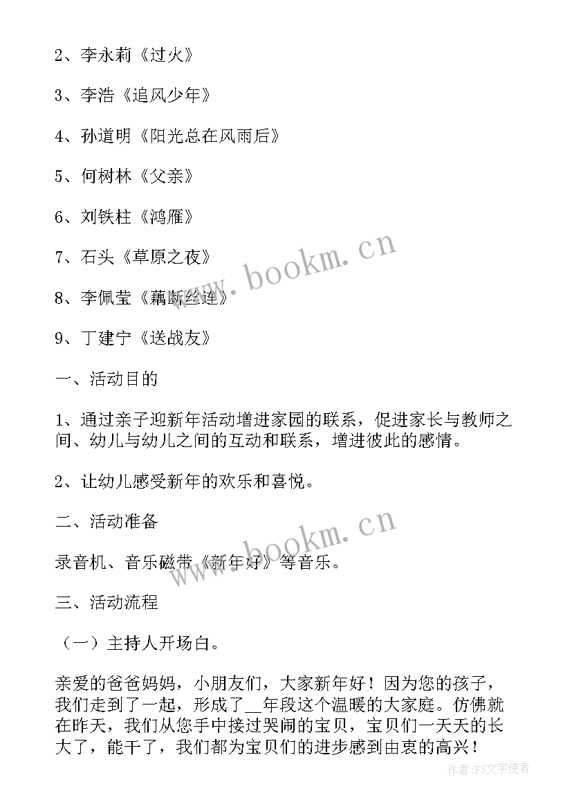 2023年元旦活动方案策划活动内容(大全8篇)