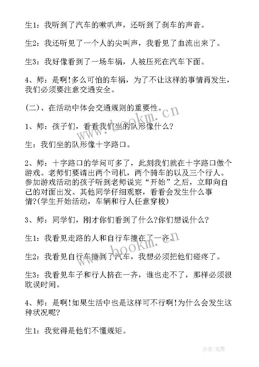 过马路安全教案小班反思中班 过马路安全教案反思(模板9篇)