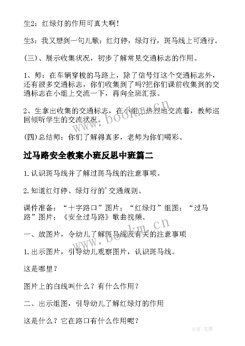 过马路安全教案小班反思中班 过马路安全教案反思(模板9篇)