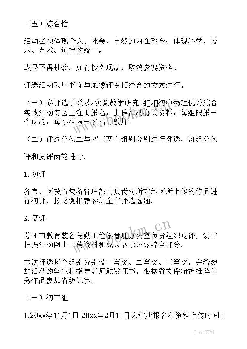 2023年综合实践活动课设计方案(优秀5篇)