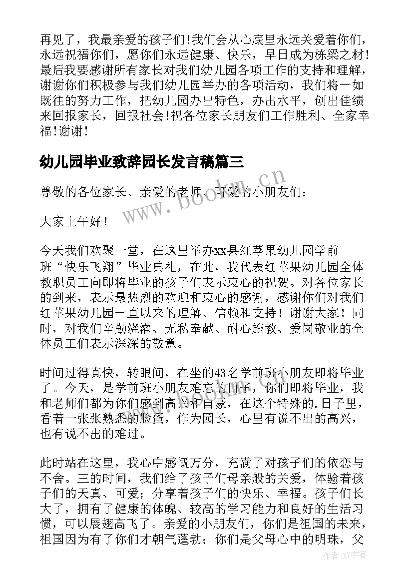 最新幼儿园毕业致辞园长发言稿 幼儿园园长毕业致辞(大全7篇)