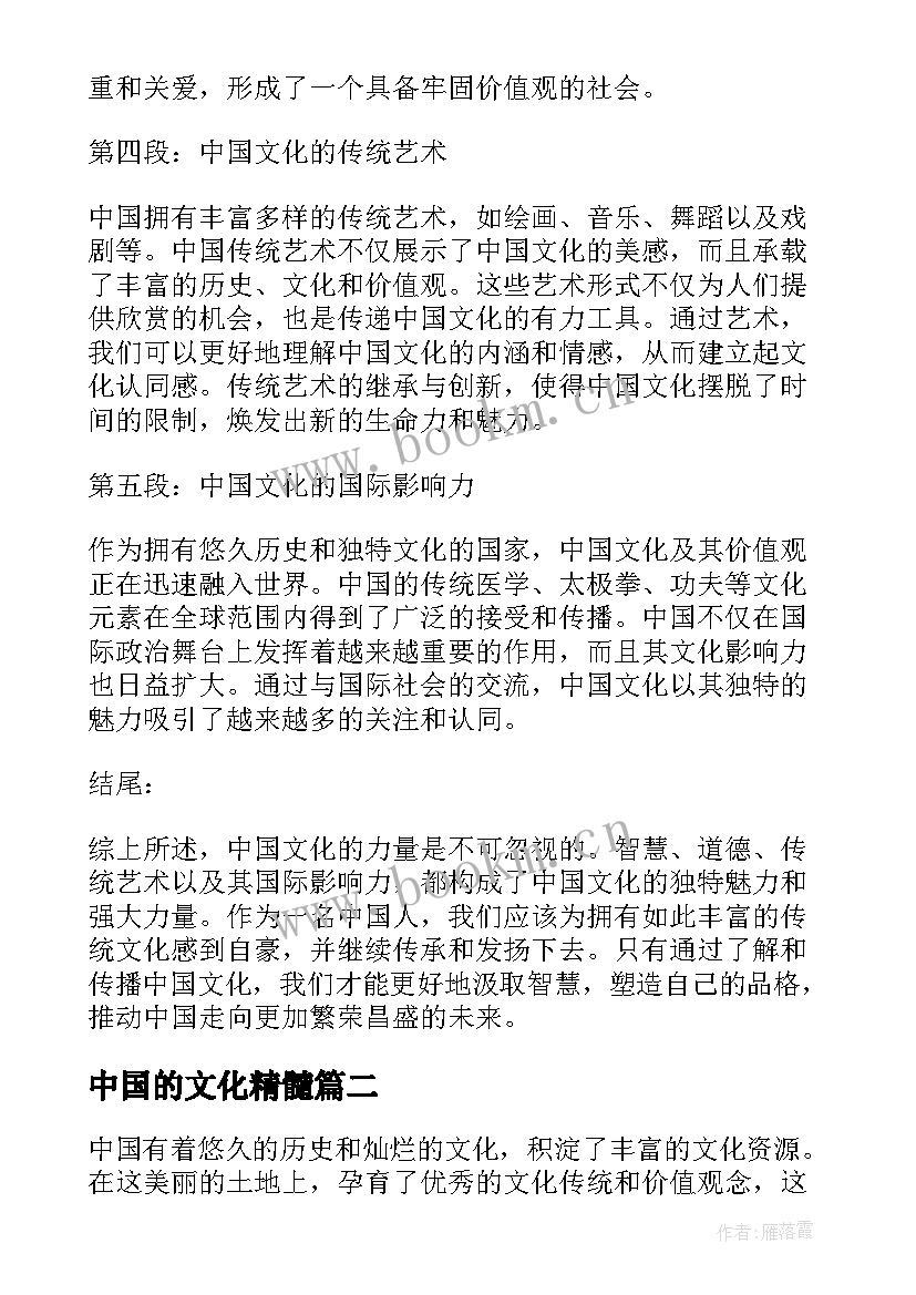 2023年中国的文化精髓 中国文化的力量心得体会(优秀8篇)