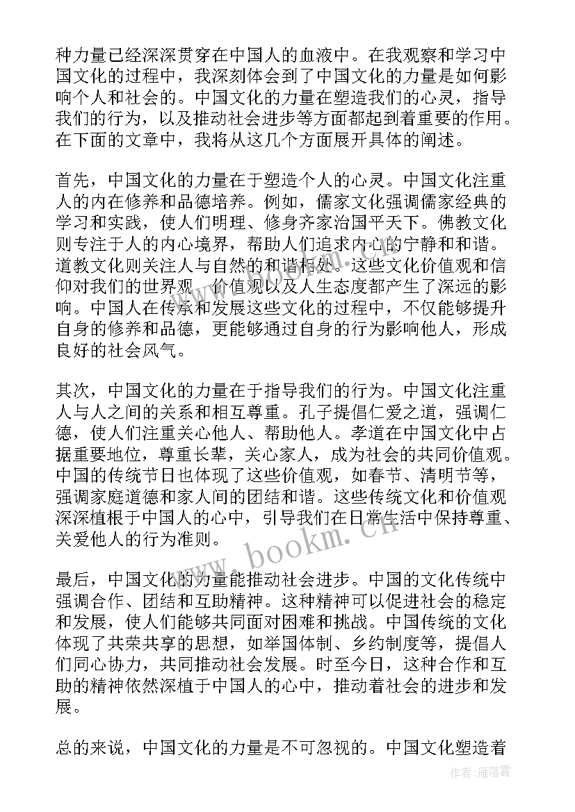 2023年中国的文化精髓 中国文化的力量心得体会(优秀8篇)