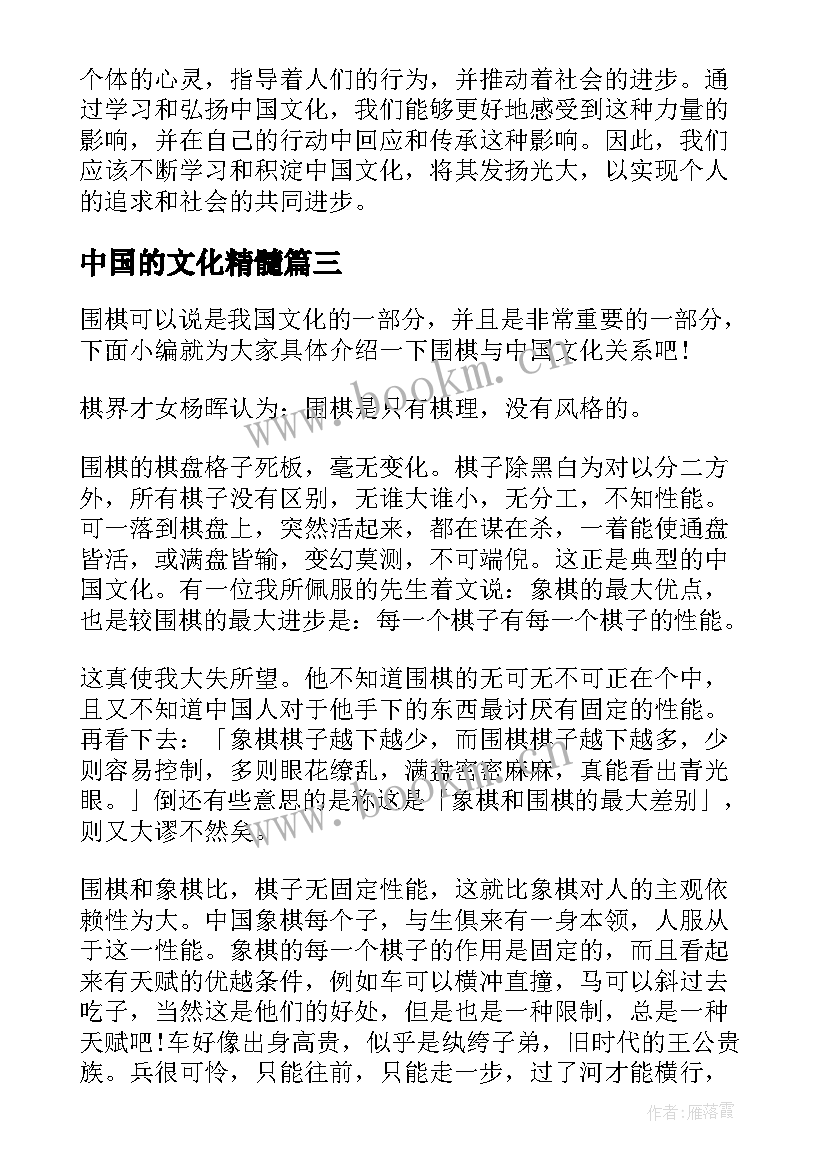 2023年中国的文化精髓 中国文化的力量心得体会(优秀8篇)