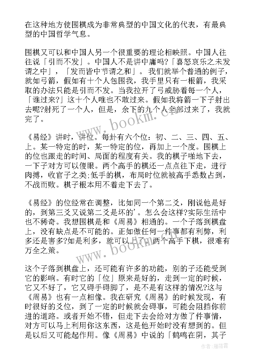 2023年中国的文化精髓 中国文化的力量心得体会(优秀8篇)