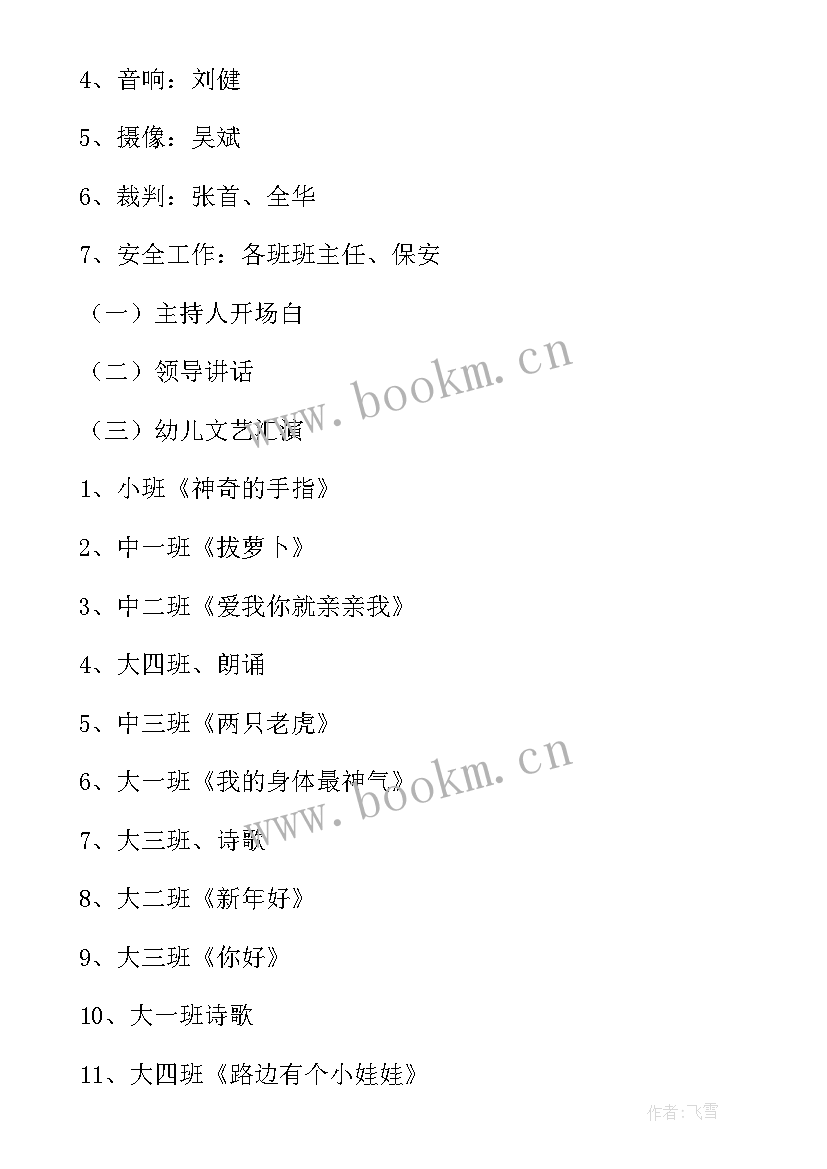 2023年游园活动项目及规则 游园活动方案(优质8篇)