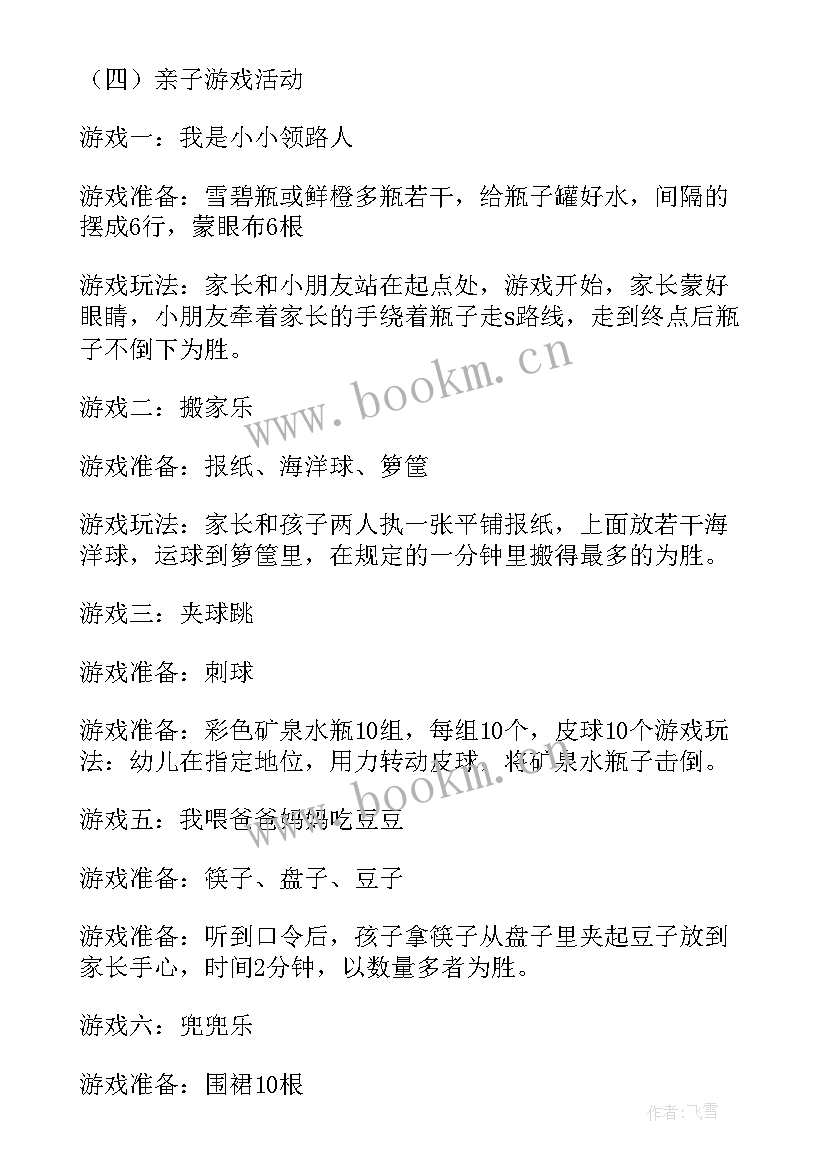 2023年游园活动项目及规则 游园活动方案(优质8篇)