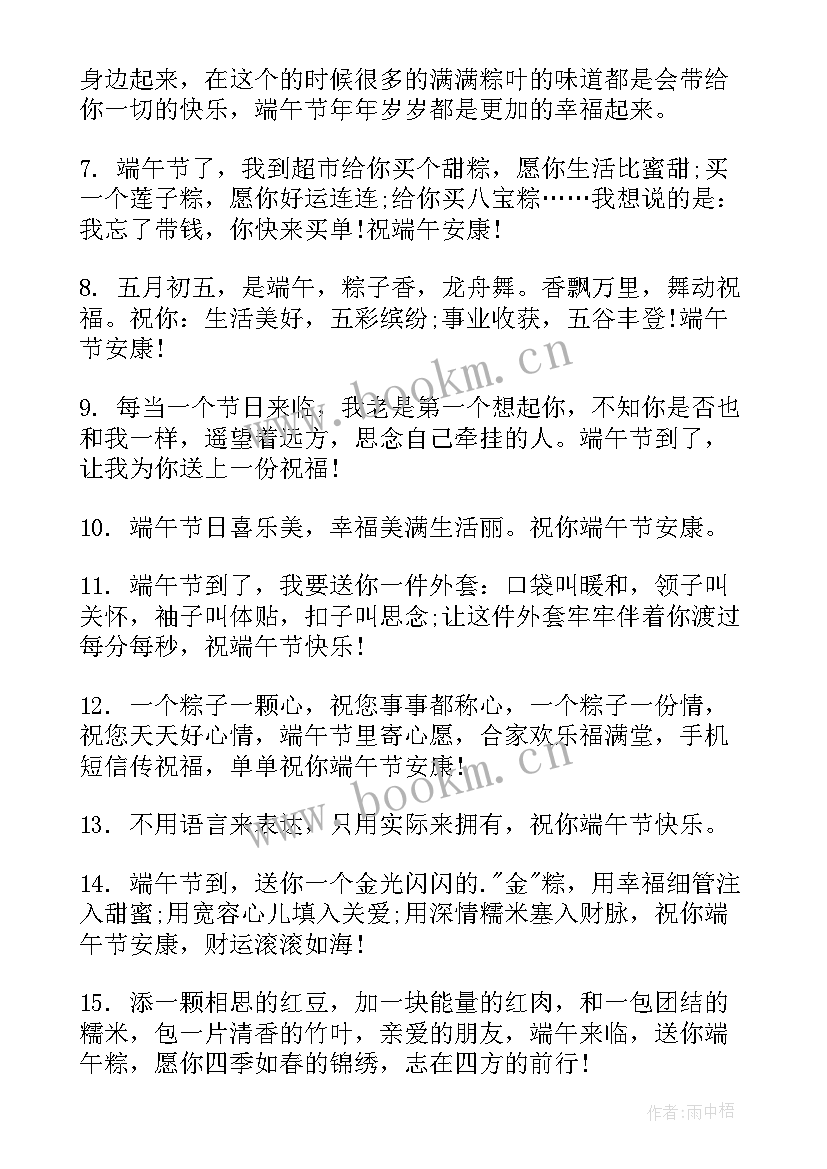 最新端午节佳句祝福语老师 端午节佳句祝福语(精选5篇)