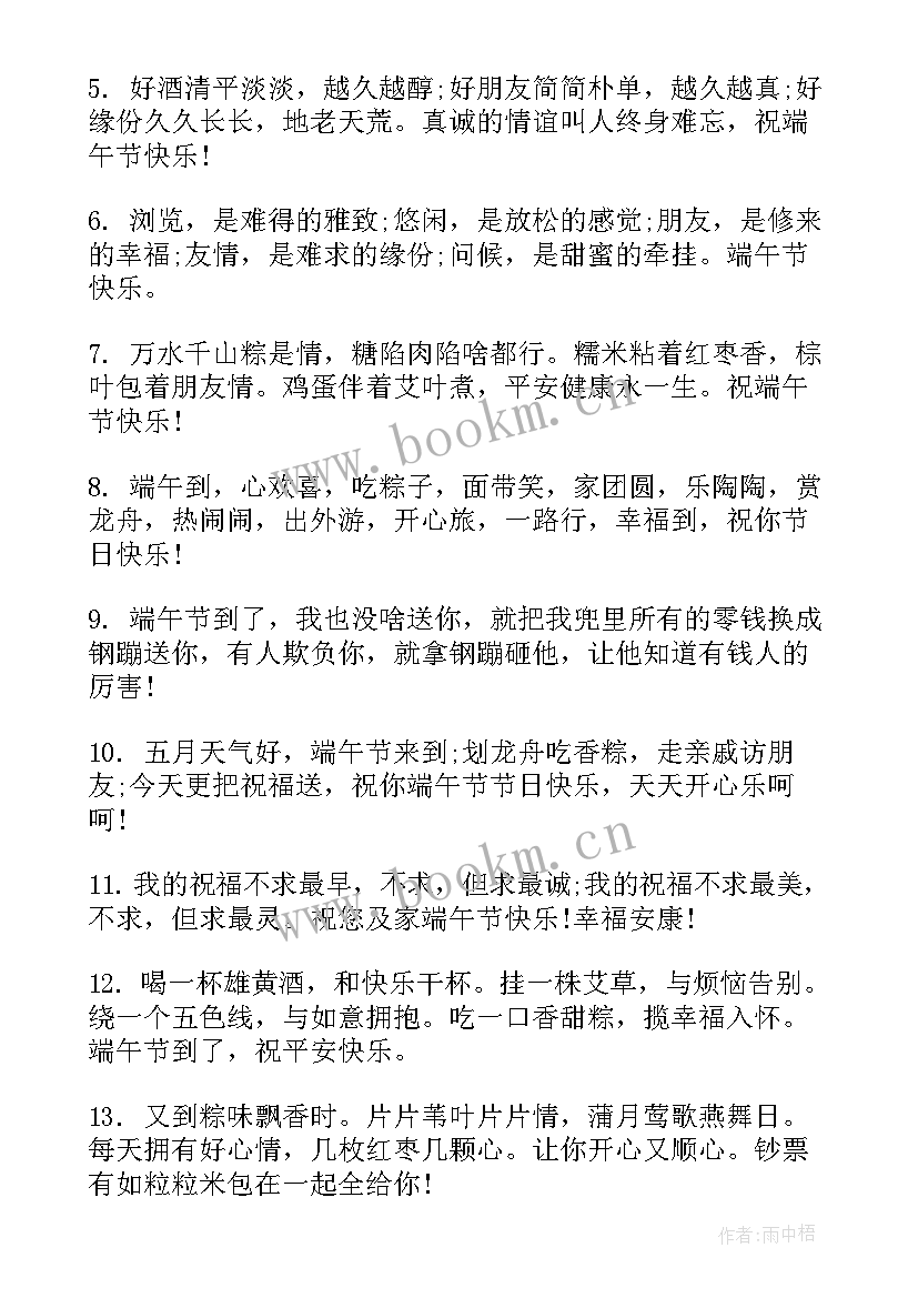 最新端午节佳句祝福语老师 端午节佳句祝福语(精选5篇)