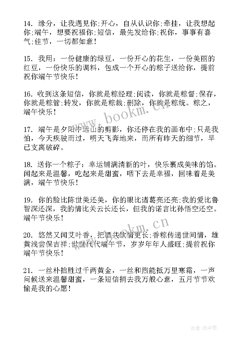 最新端午节佳句祝福语老师 端午节佳句祝福语(精选5篇)