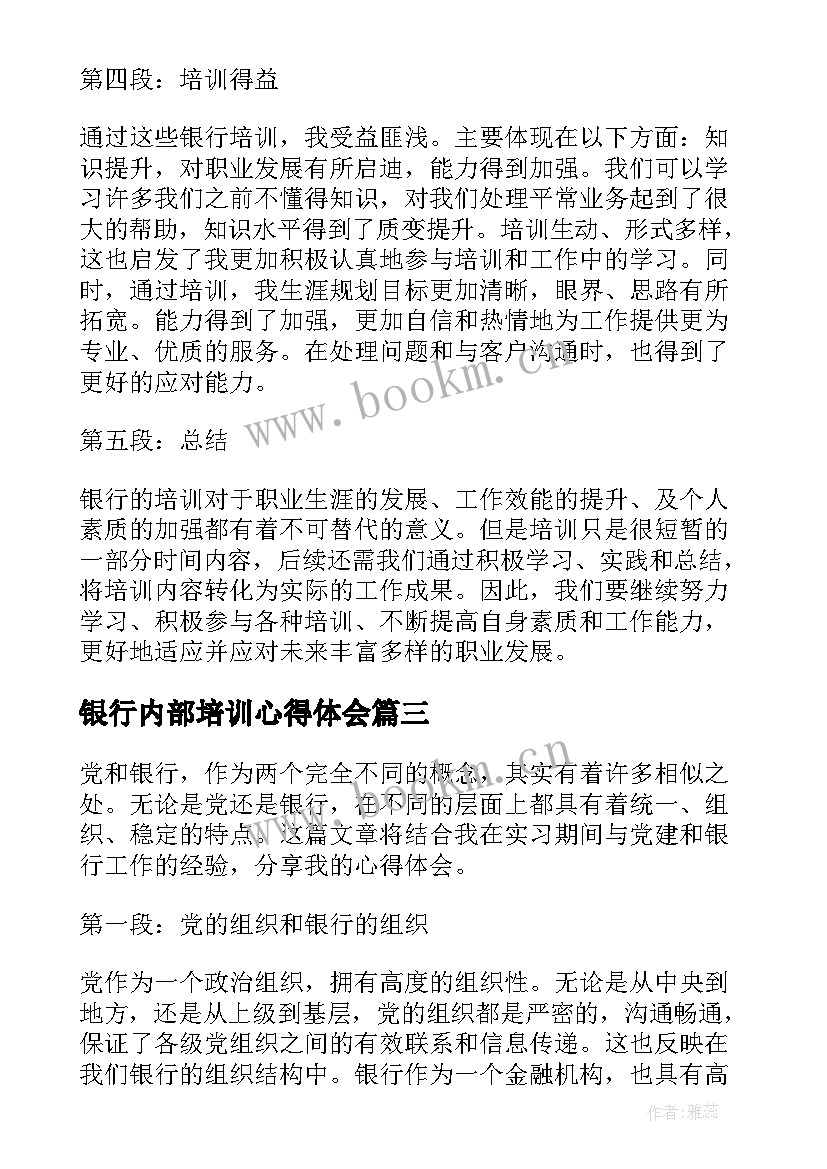 2023年银行内部培训心得体会 银行培心得体会(模板9篇)