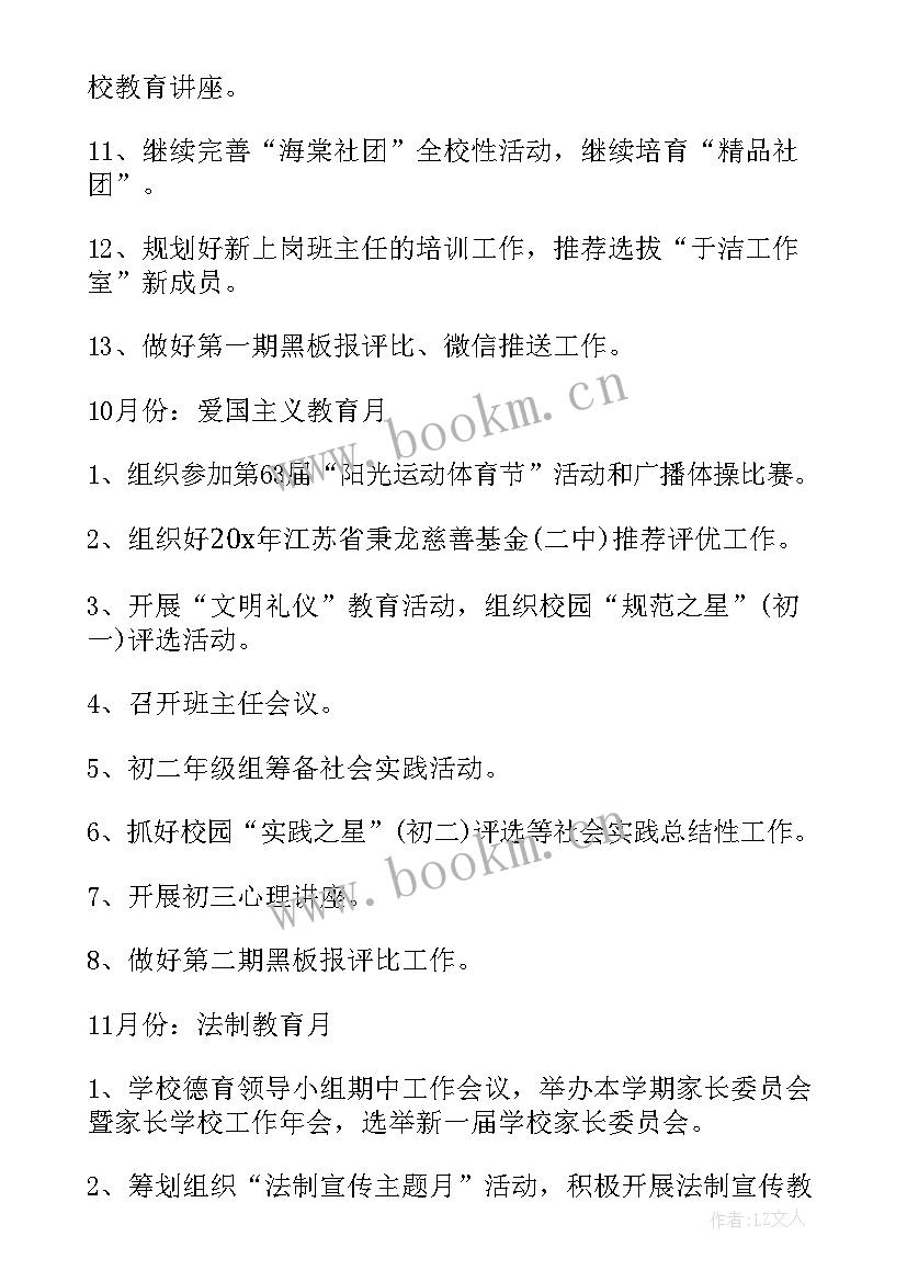 班主任德育工作计划初中(实用7篇)