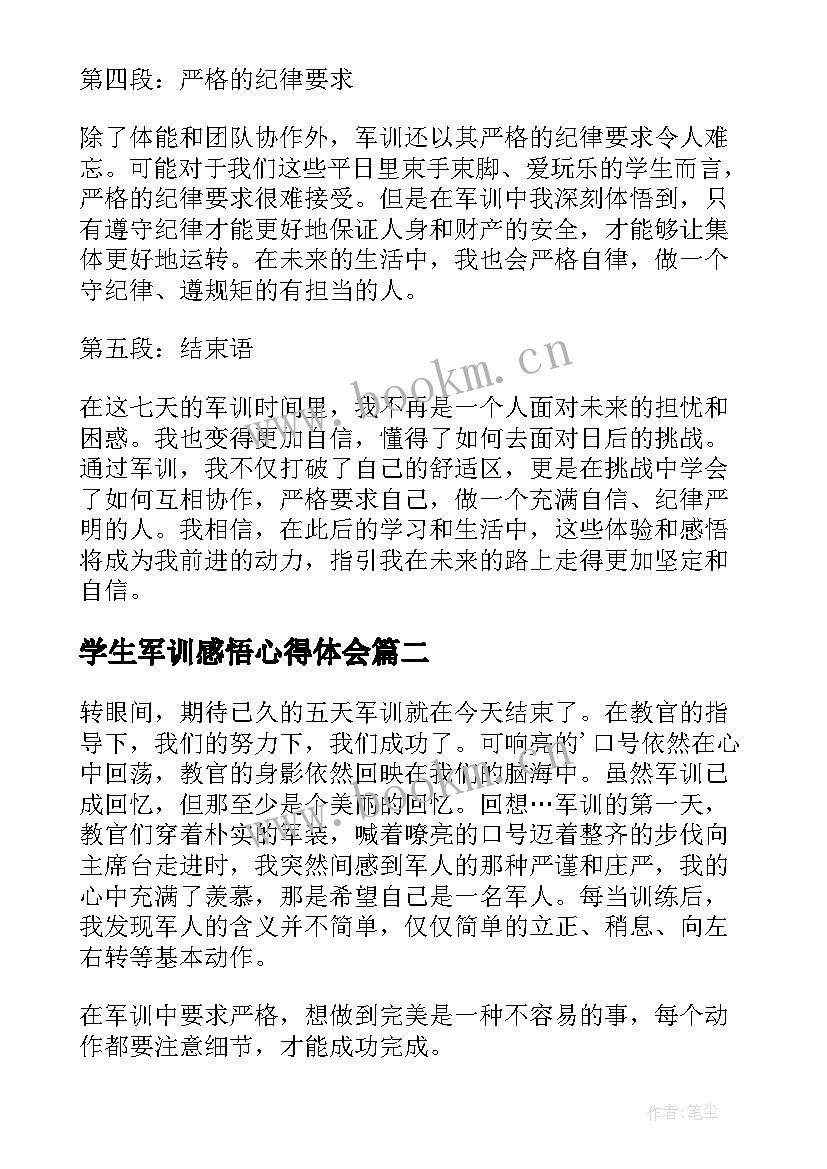 学生军训感悟心得体会 军训后感悟和心得体会学生(汇总5篇)