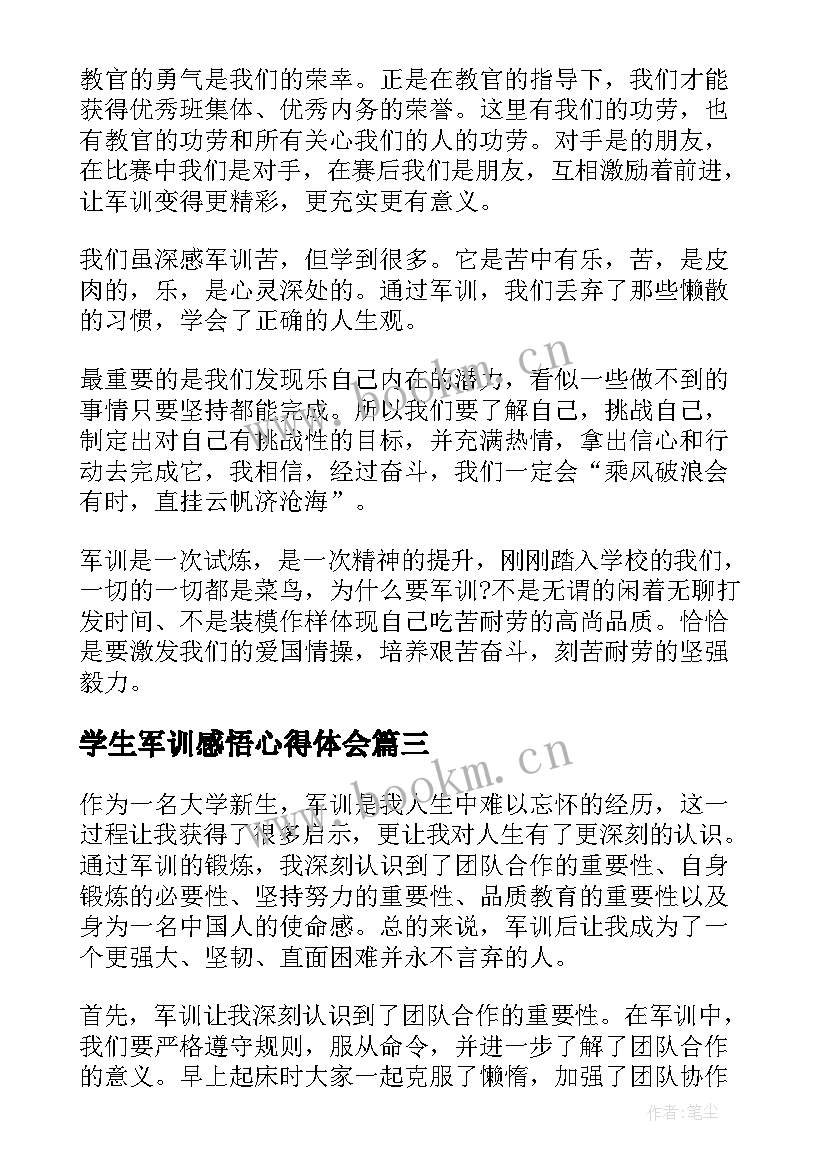 学生军训感悟心得体会 军训后感悟和心得体会学生(汇总5篇)