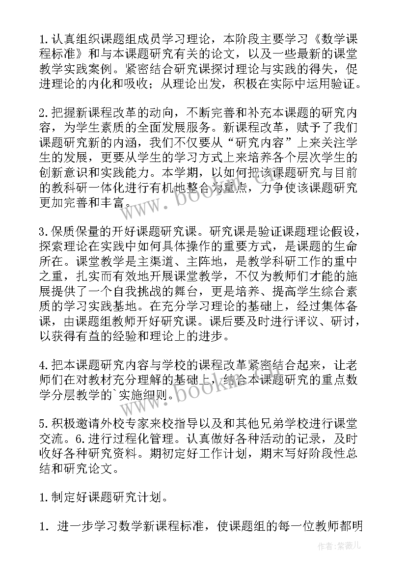 2023年数学教学工作计划集锦(通用5篇)