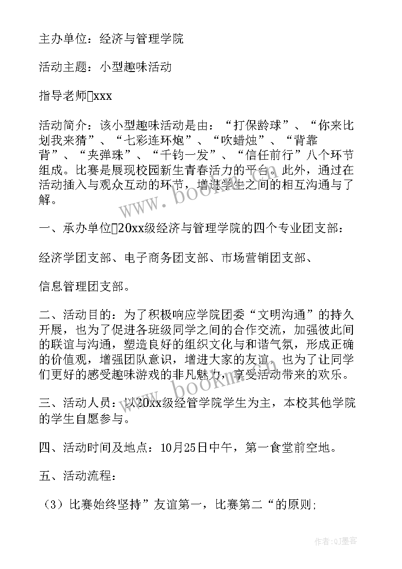 大班表演游戏活动方案设计思路 大班游戏活动方案设计(优秀5篇)