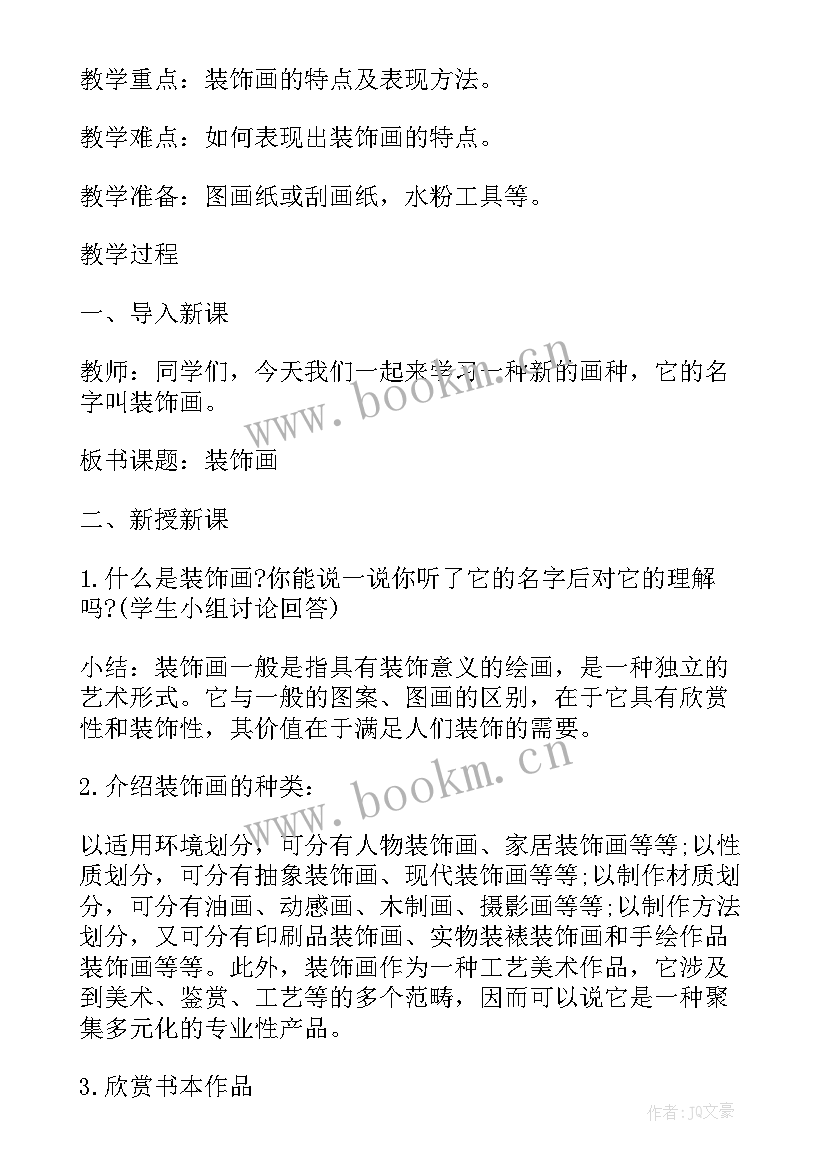 最新小学一年级美术教学工作计划 小学一年级美术教学方案(精选5篇)