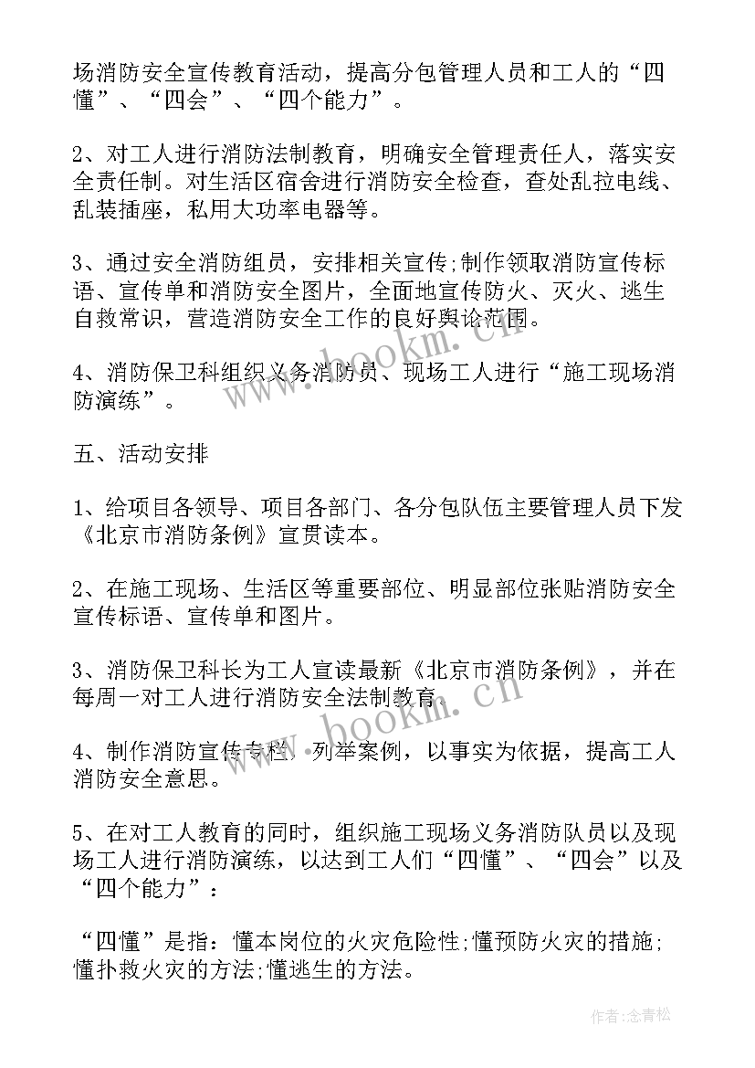 2023年学校消防安全月活动方案(精选8篇)