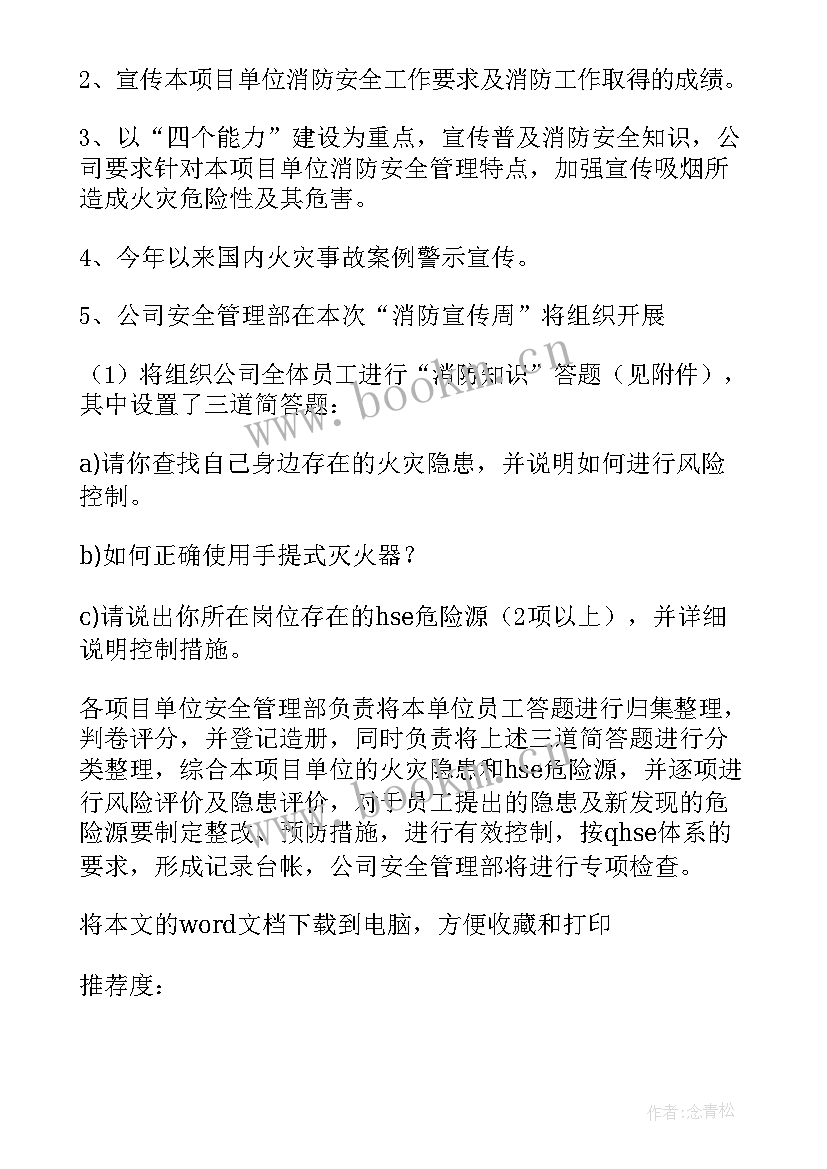 2023年学校消防安全月活动方案(精选8篇)