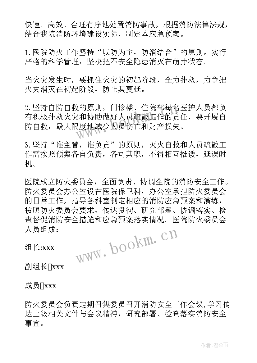 消防应急演练预案 车间消防演练应急预案(优质9篇)