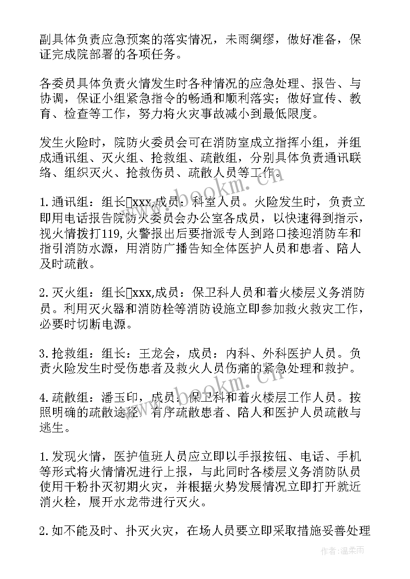 消防应急演练预案 车间消防演练应急预案(优质9篇)