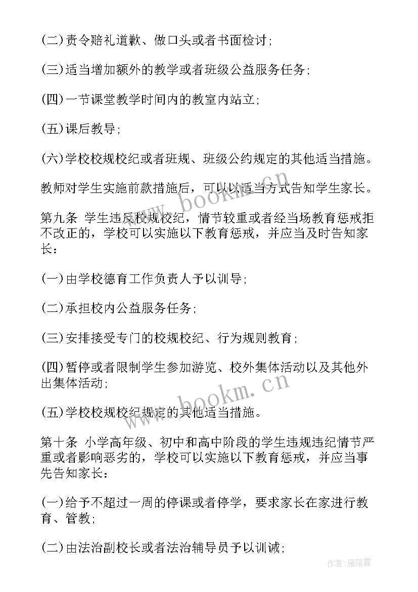 最新教育惩戒心得体会免费(优秀6篇)