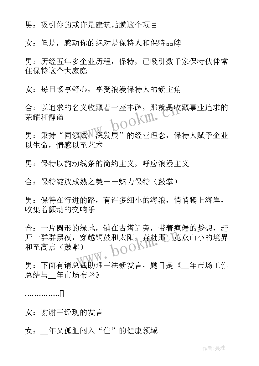 销售会议主持人开场白台词(优秀5篇)