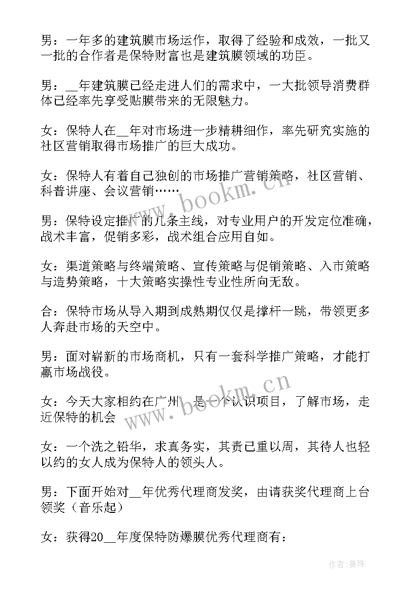 销售会议主持人开场白台词(优秀5篇)